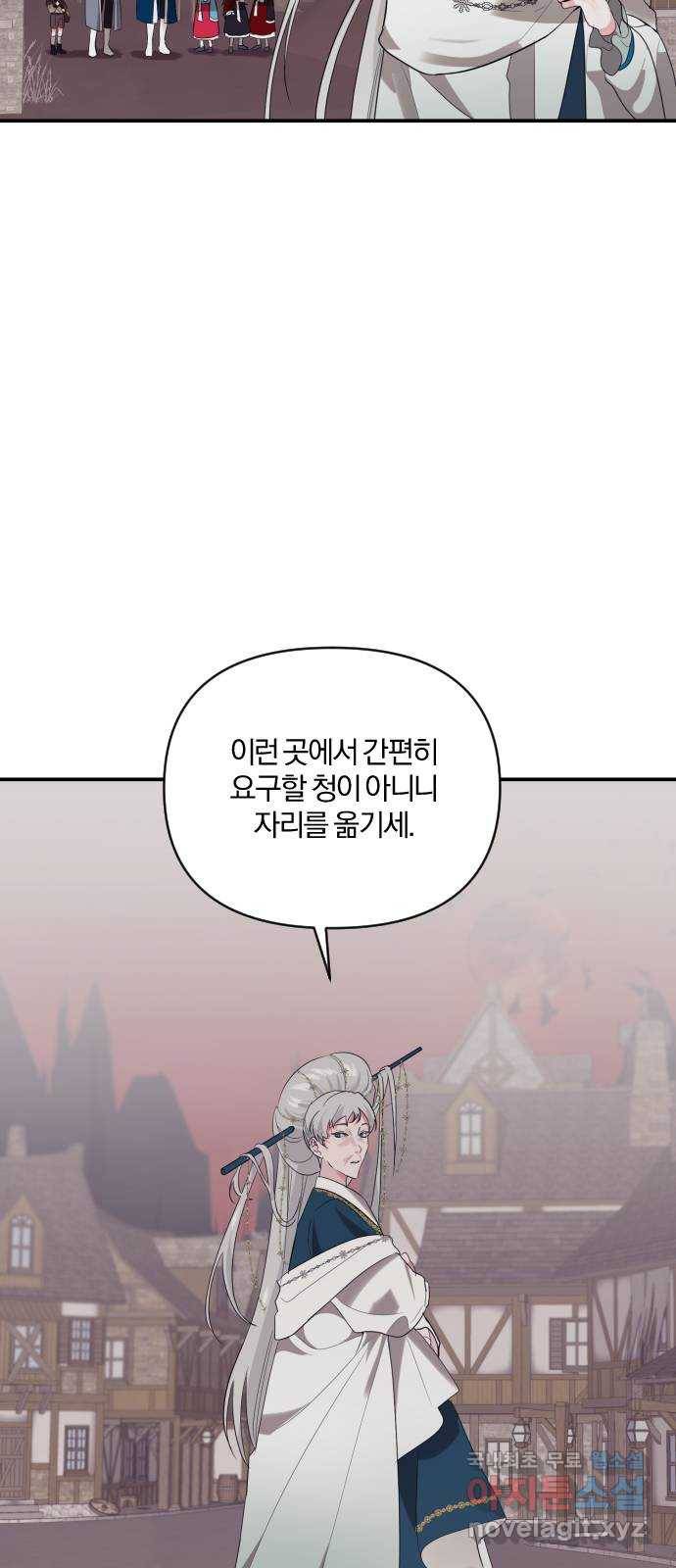 아침을 지나 밤으로 91화 5