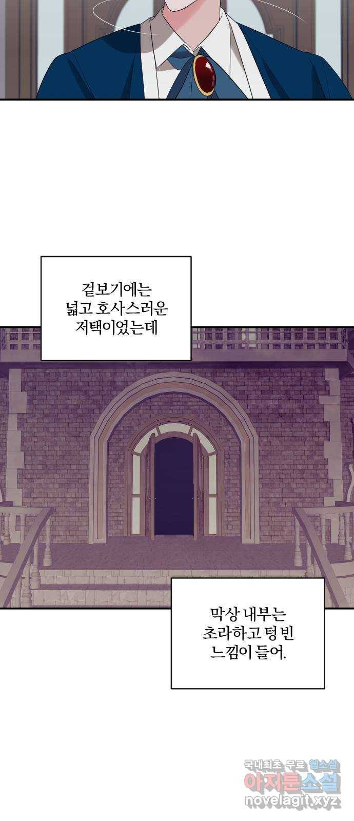 아침을 지나 밤으로 91화 9