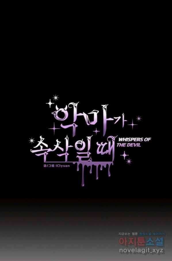 악마가 속삭일 때 5화 1