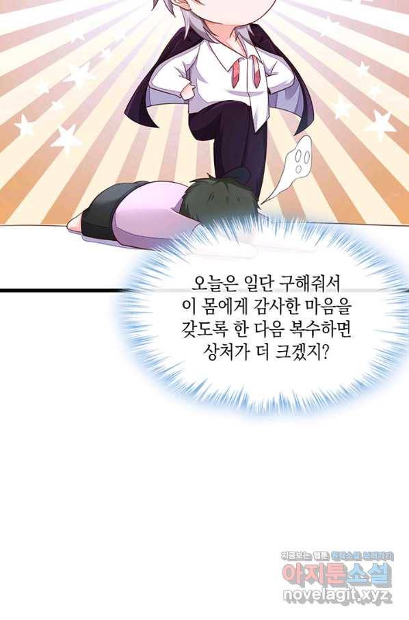 악마가 속삭일 때 5화 7