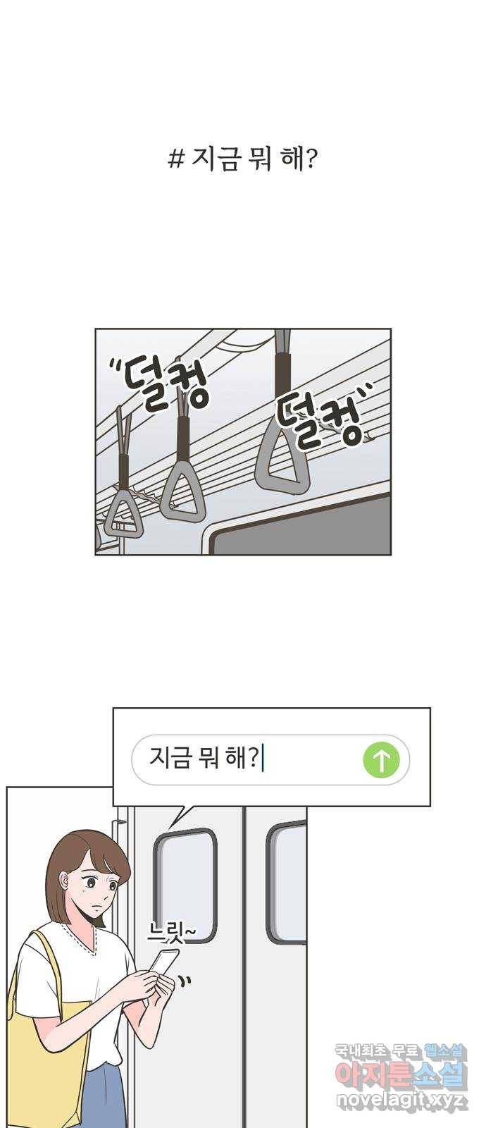 이건 그냥 연애 이야기 10화 1