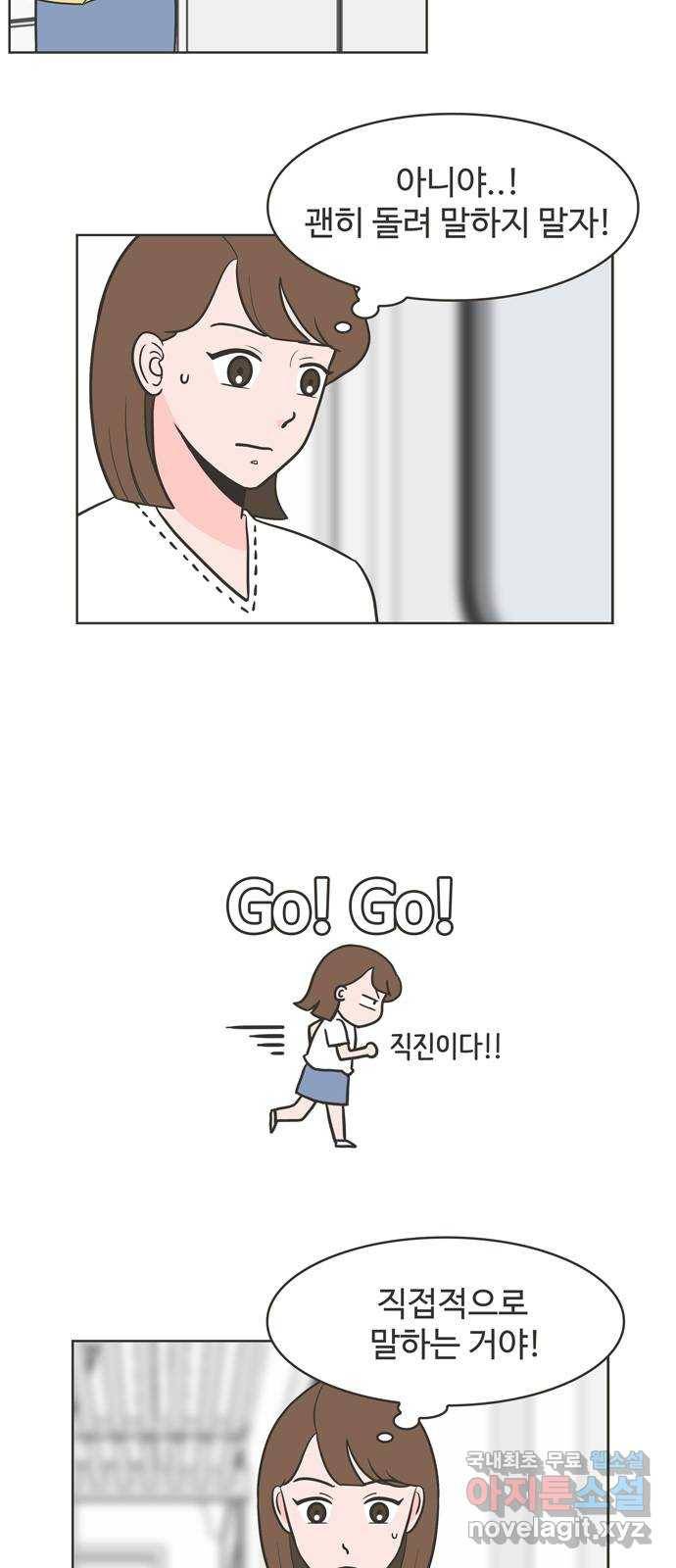 이건 그냥 연애 이야기 10화 2