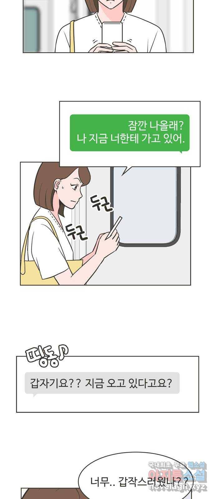 이건 그냥 연애 이야기 10화 3