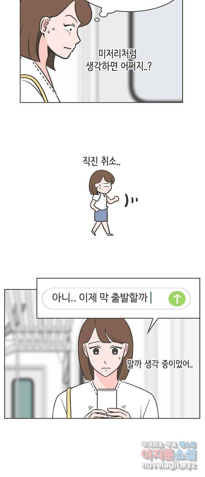 이건 그냥 연애 이야기 10화 4