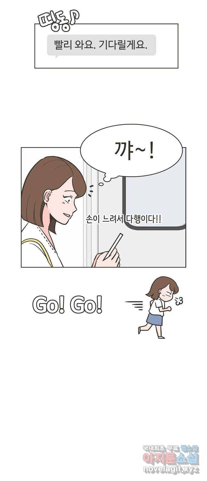 이건 그냥 연애 이야기 10화 5