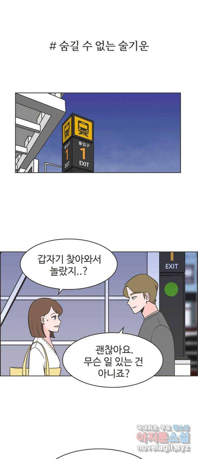 이건 그냥 연애 이야기 10화 6