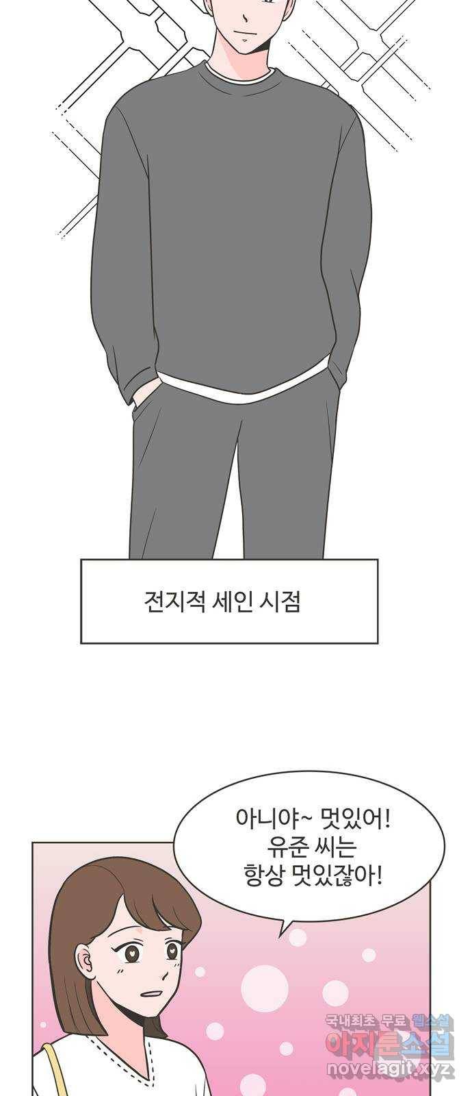 이건 그냥 연애 이야기 10화 8