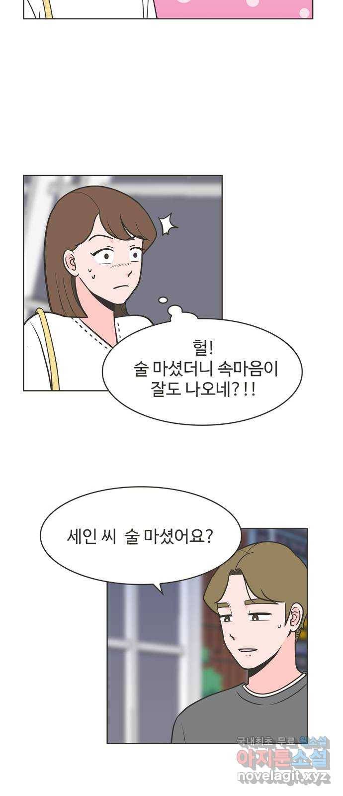 이건 그냥 연애 이야기 10화 9