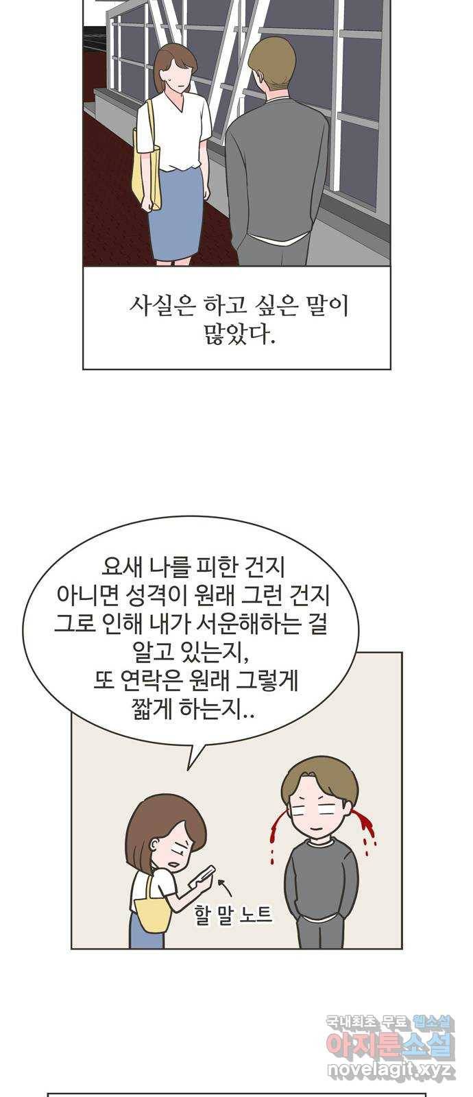 이건 그냥 연애 이야기 10화 11