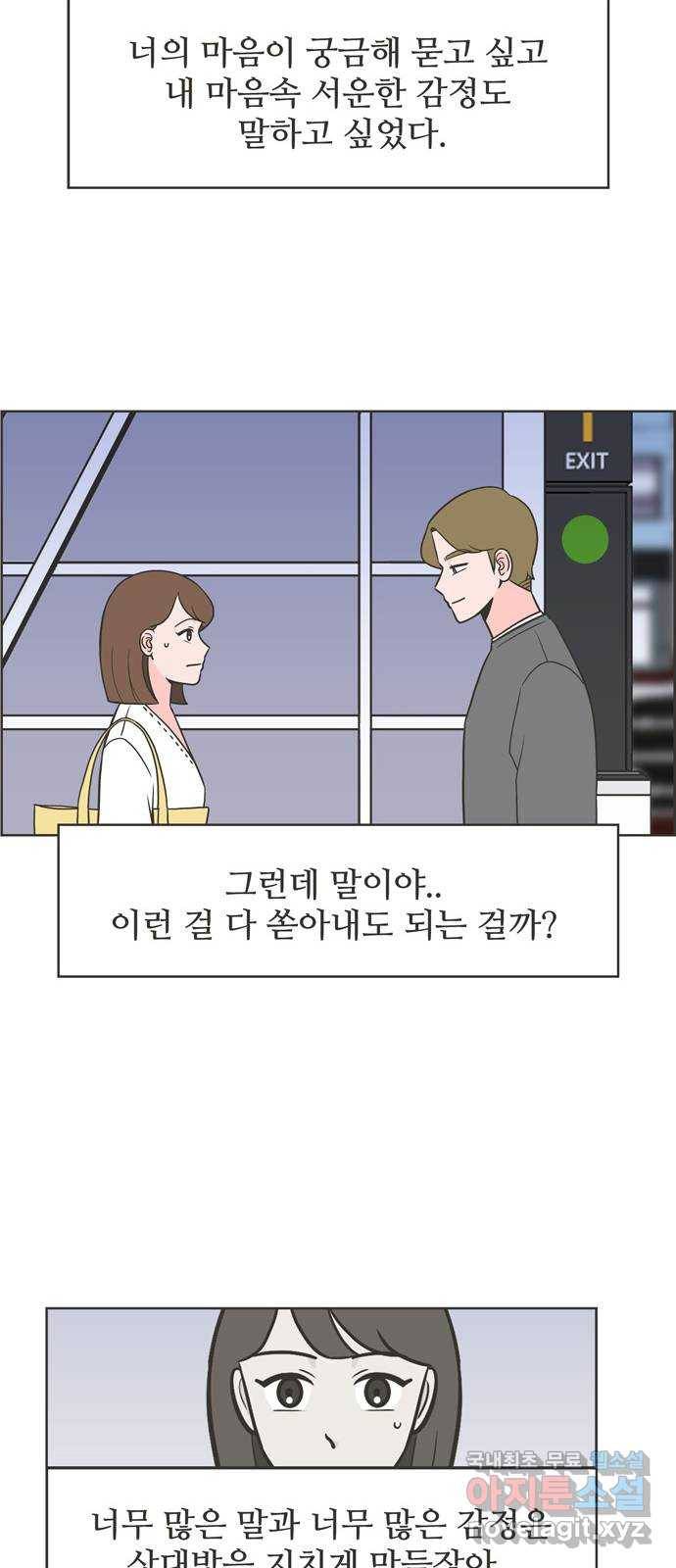 이건 그냥 연애 이야기 10화 12