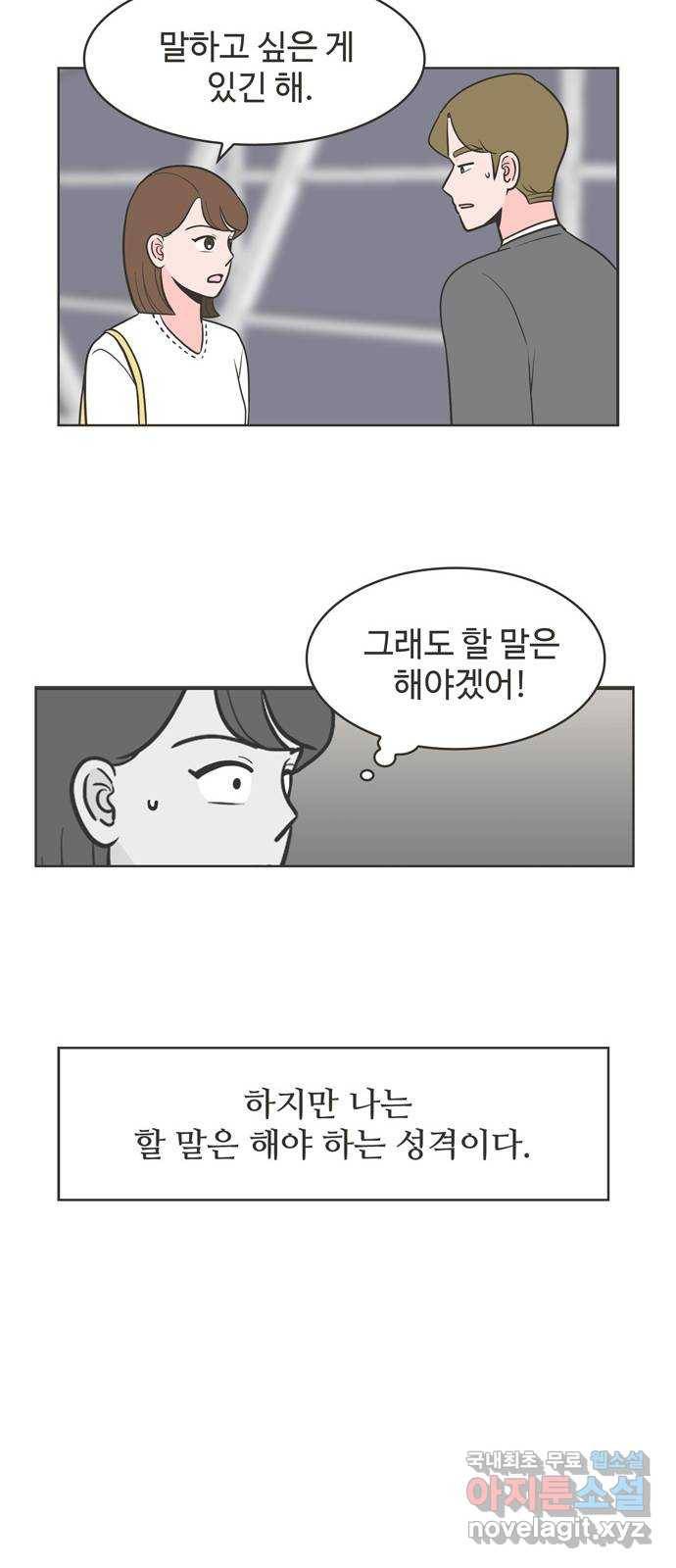 이건 그냥 연애 이야기 10화 14