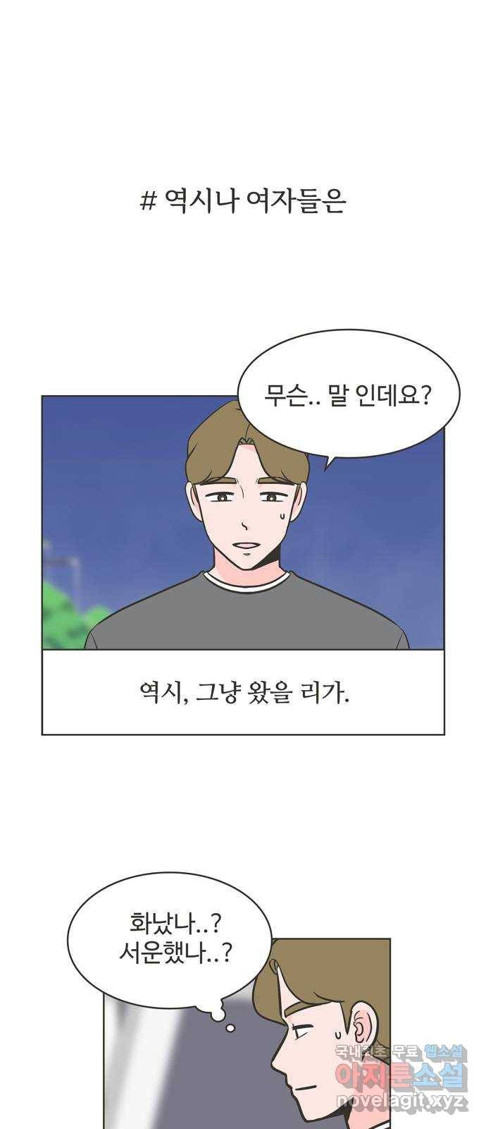 이건 그냥 연애 이야기 10화 15