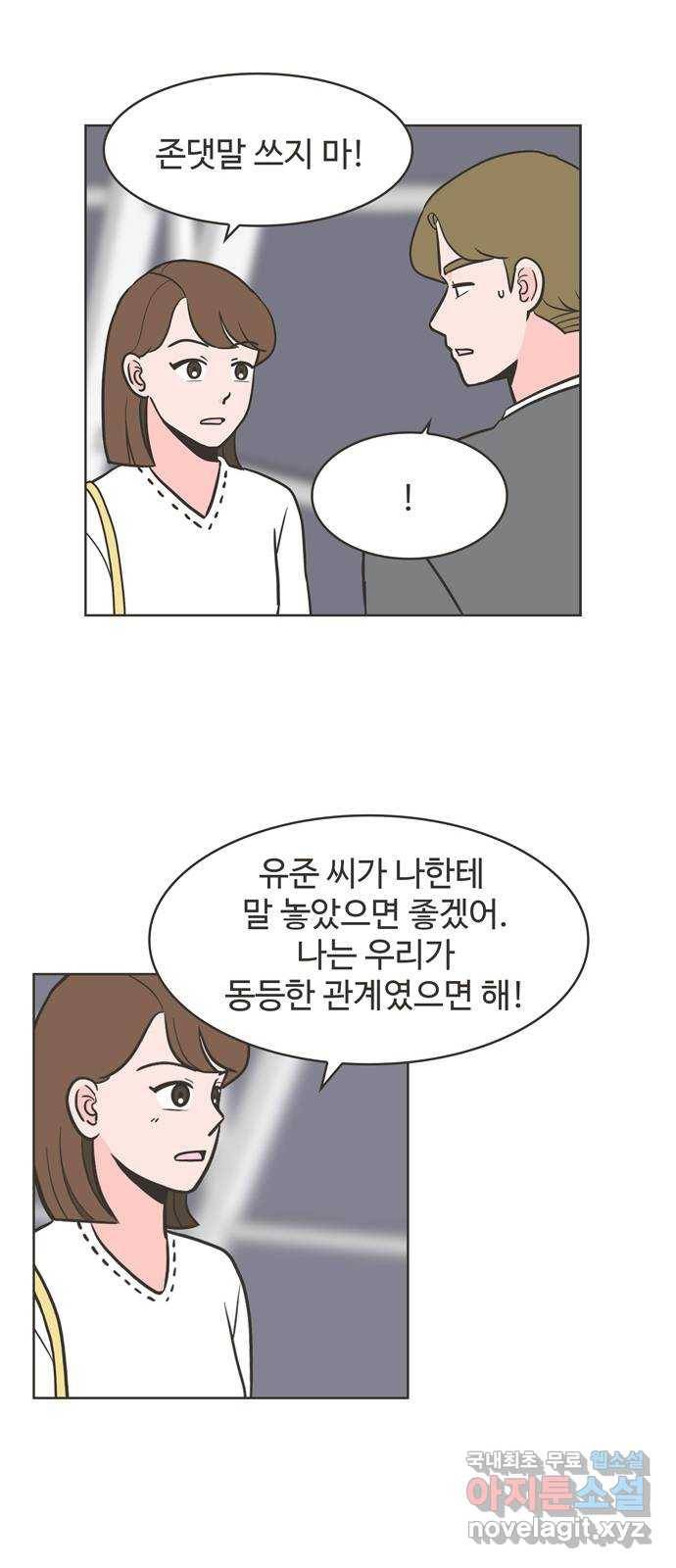 이건 그냥 연애 이야기 10화 17