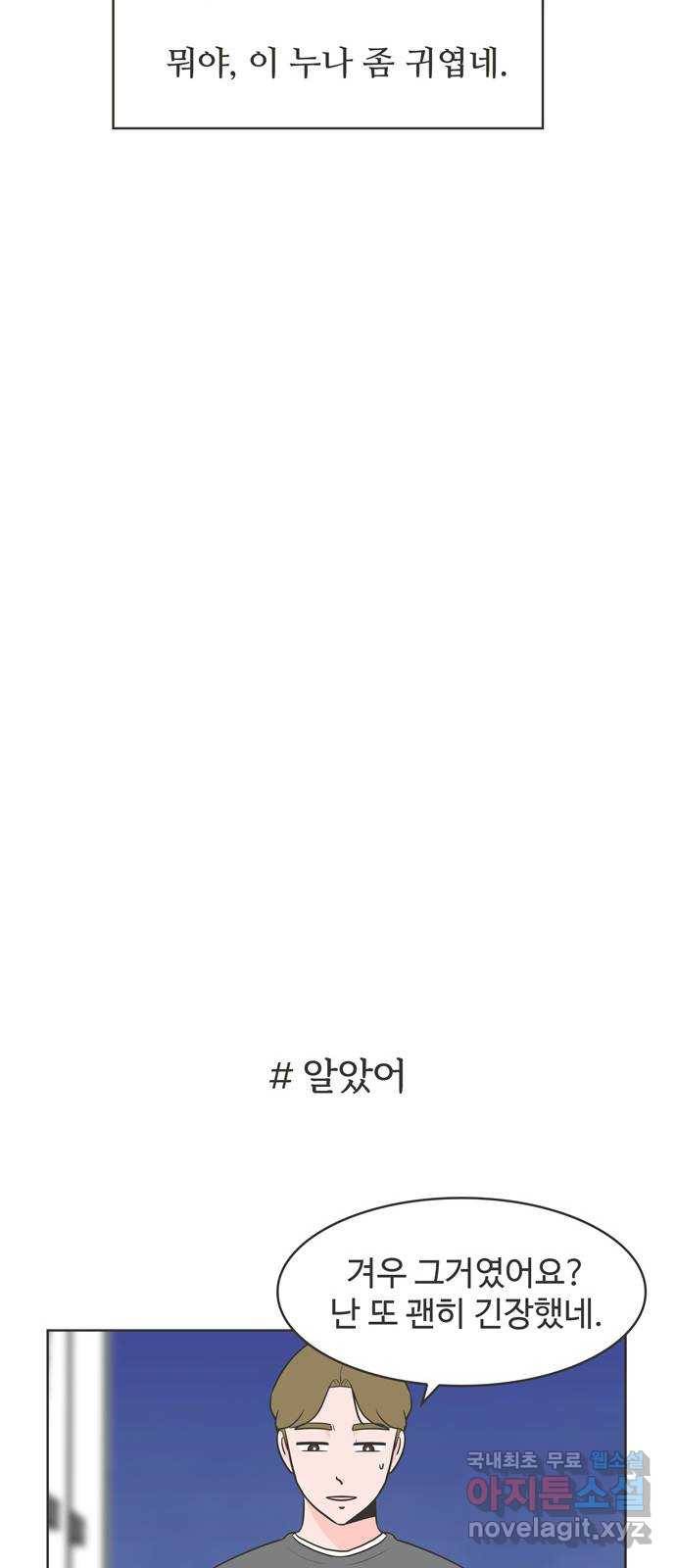 이건 그냥 연애 이야기 10화 19