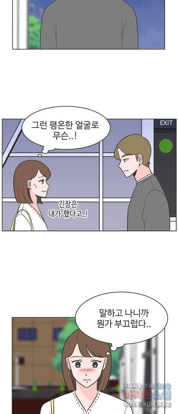 이건 그냥 연애 이야기 10화 20