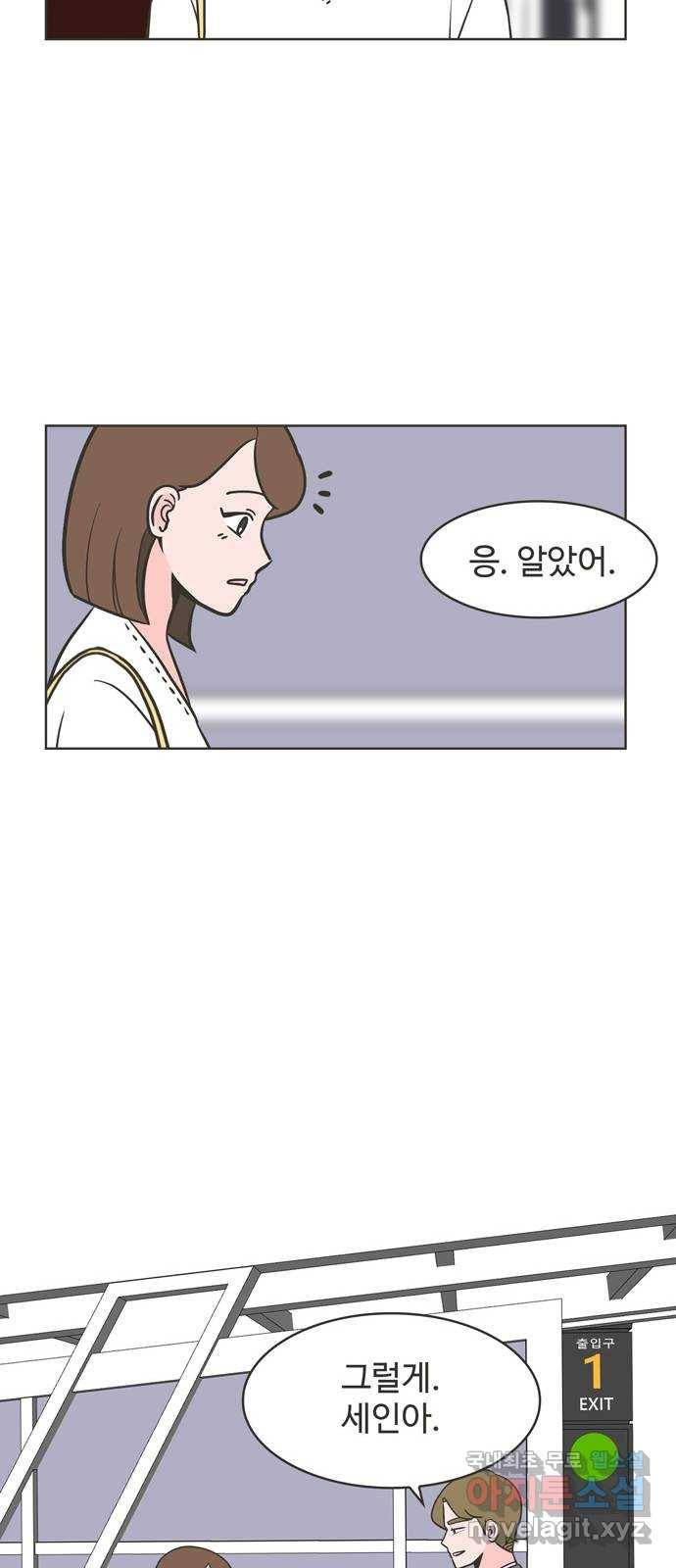 이건 그냥 연애 이야기 10화 21