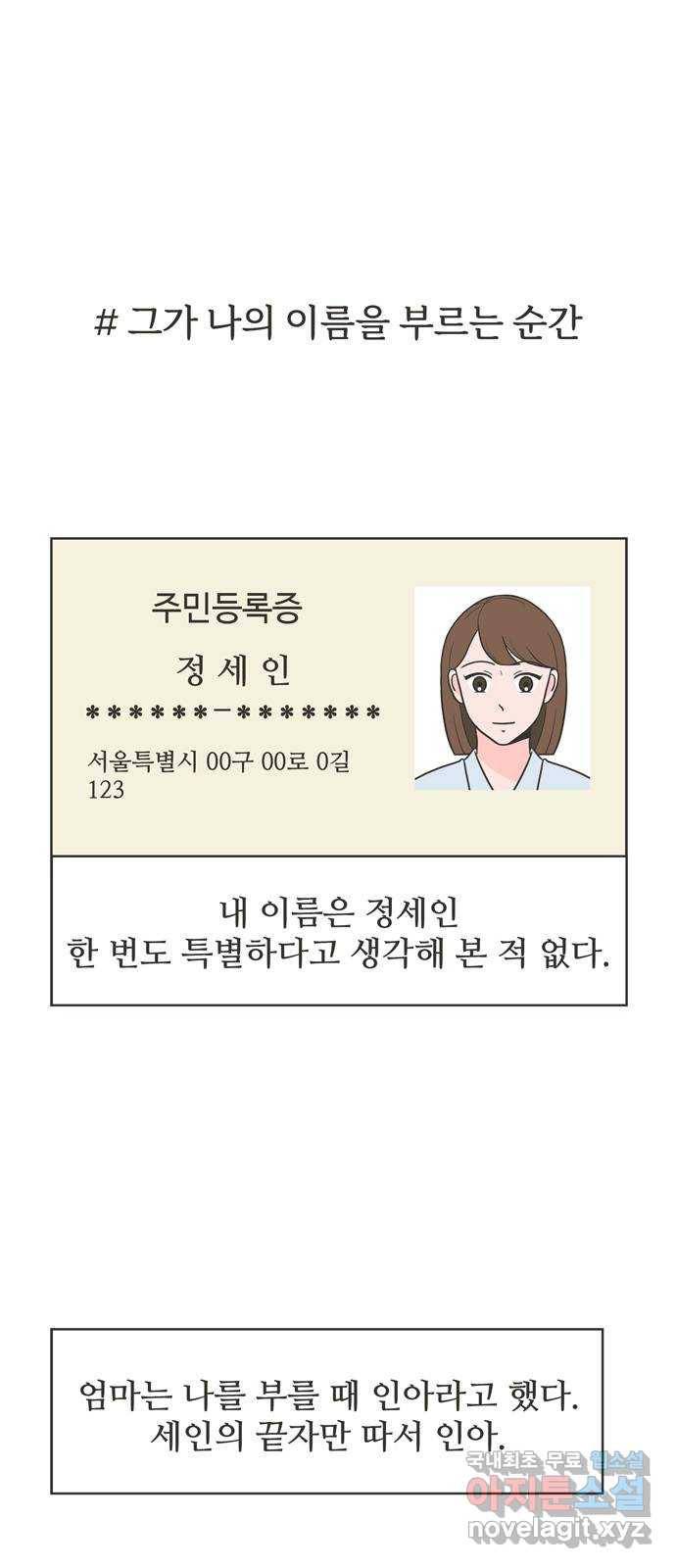 이건 그냥 연애 이야기 10화 23