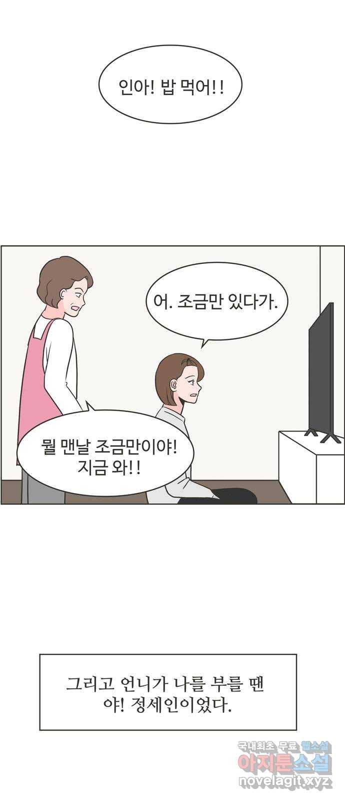 이건 그냥 연애 이야기 10화 24