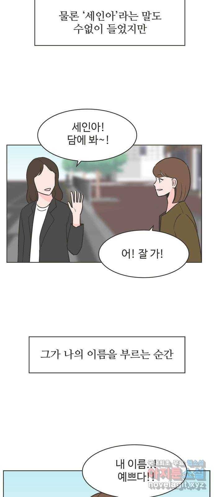 이건 그냥 연애 이야기 10화 26