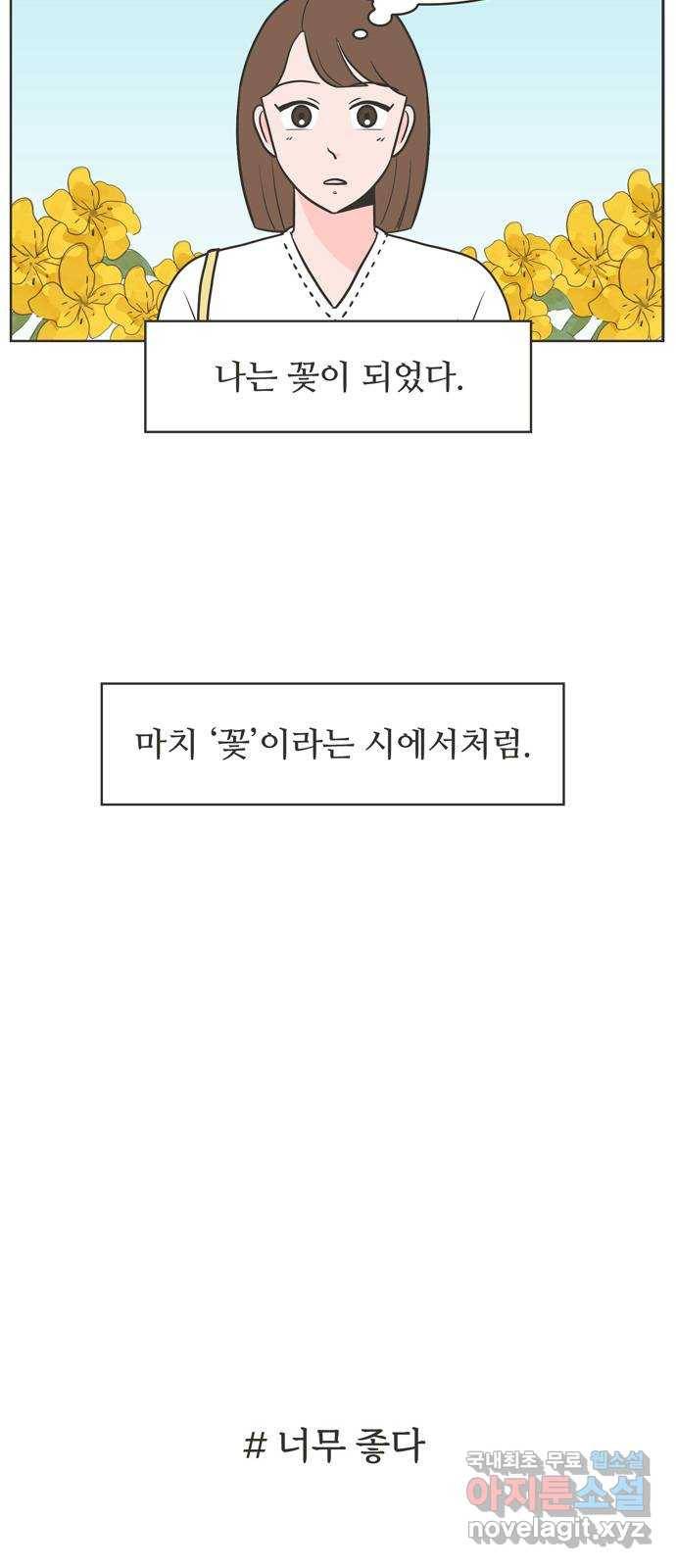 이건 그냥 연애 이야기 10화 27
