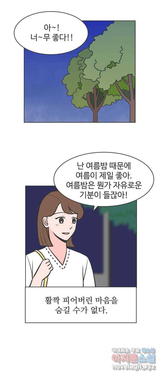 이건 그냥 연애 이야기 10화 28