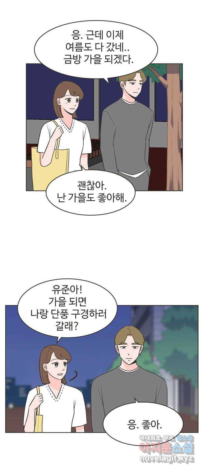 이건 그냥 연애 이야기 10화 29