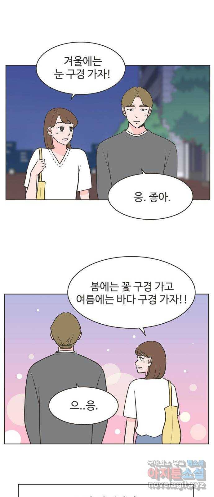 이건 그냥 연애 이야기 10화 30