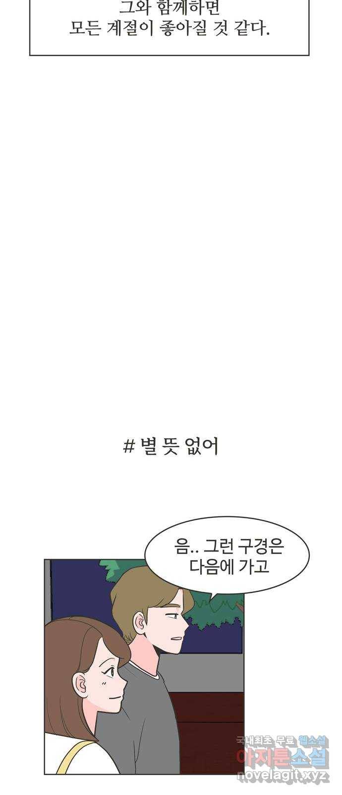 이건 그냥 연애 이야기 10화 31