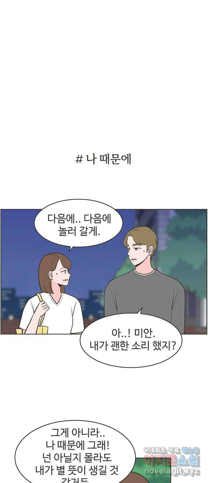 이건 그냥 연애 이야기 10화 36