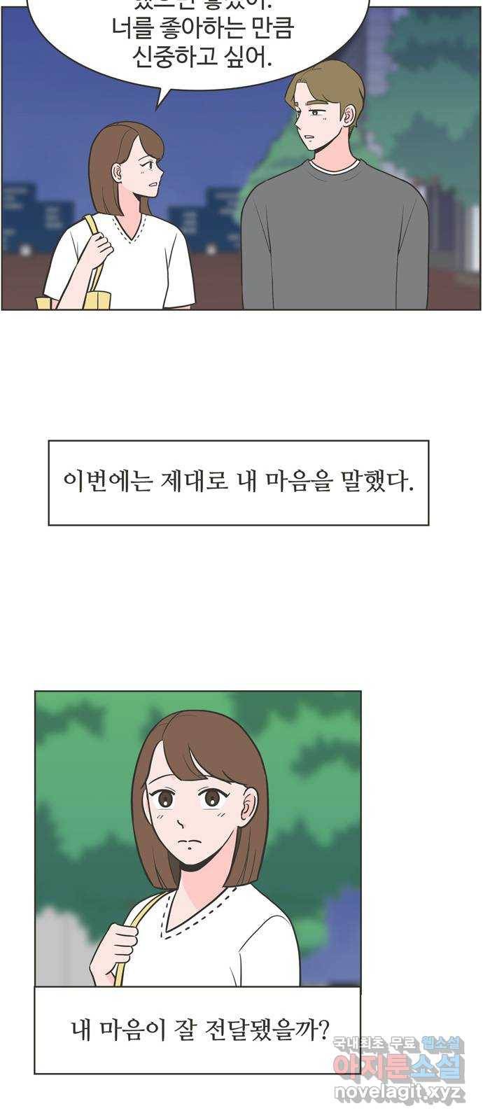 이건 그냥 연애 이야기 10화 38