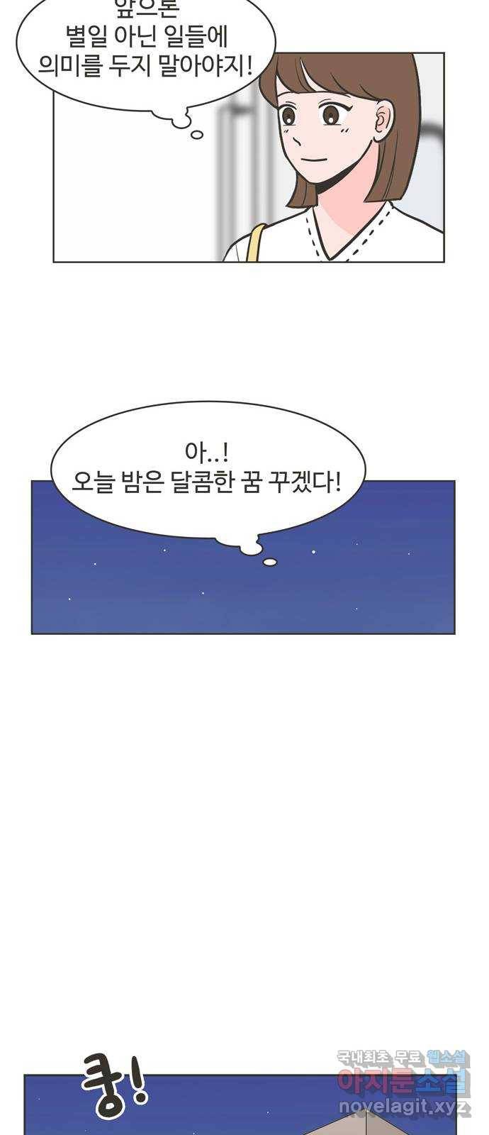 이건 그냥 연애 이야기 10화 42