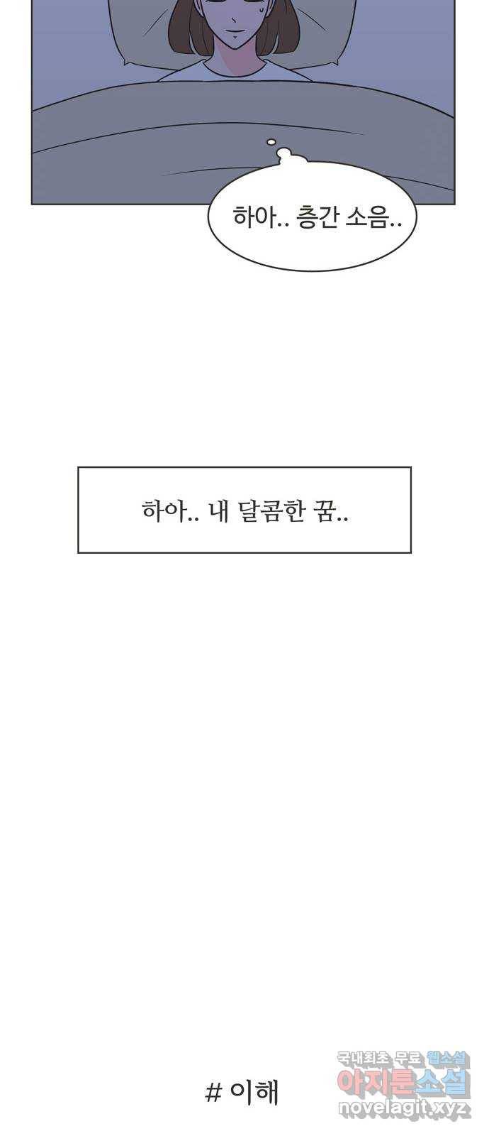 이건 그냥 연애 이야기 10화 44