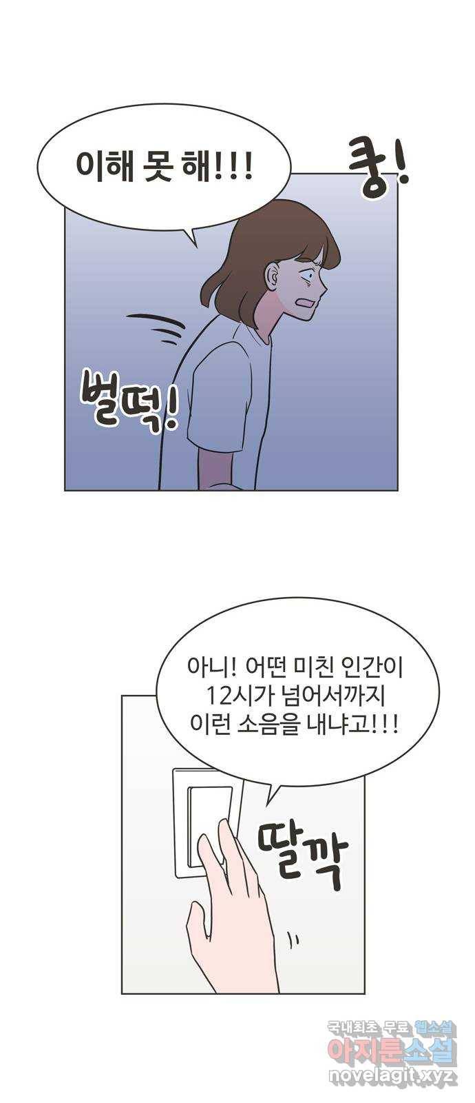 이건 그냥 연애 이야기 10화 46