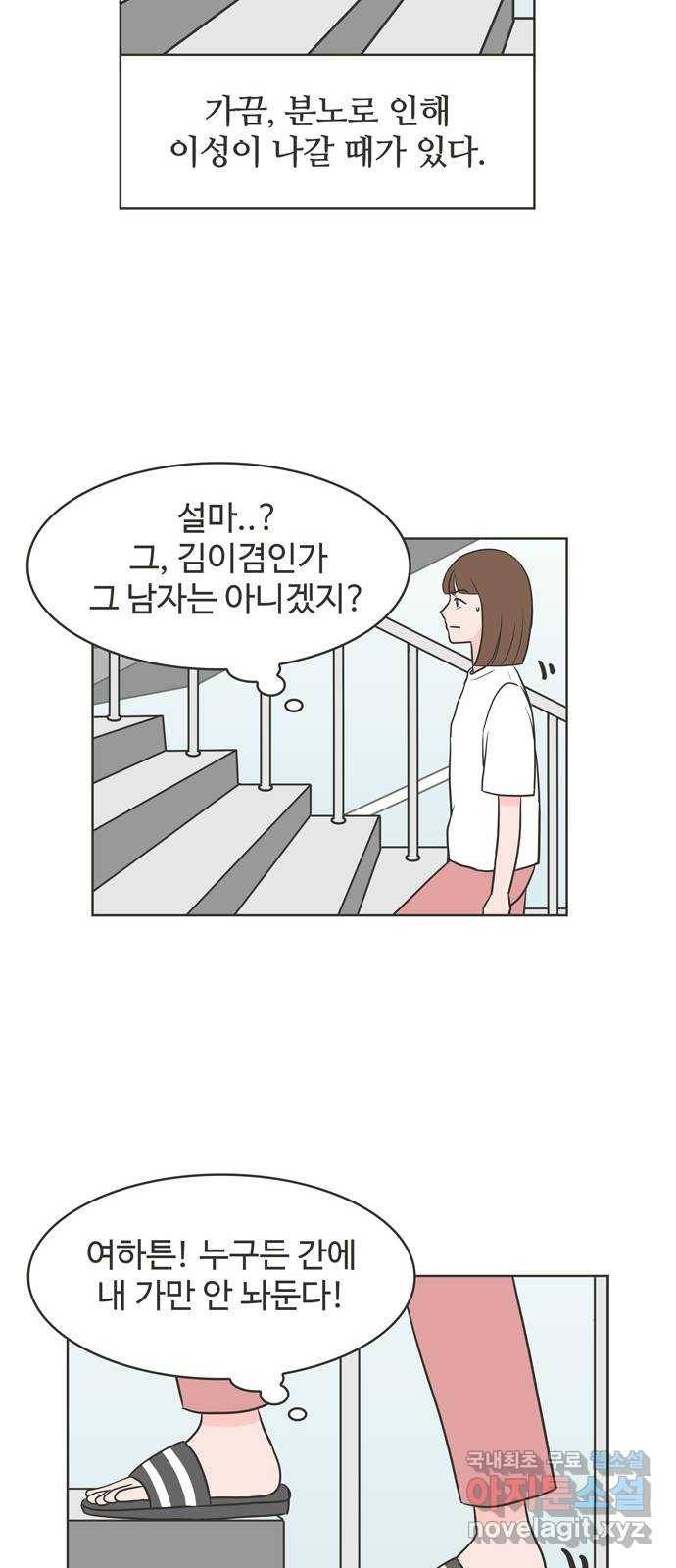 이건 그냥 연애 이야기 10화 48
