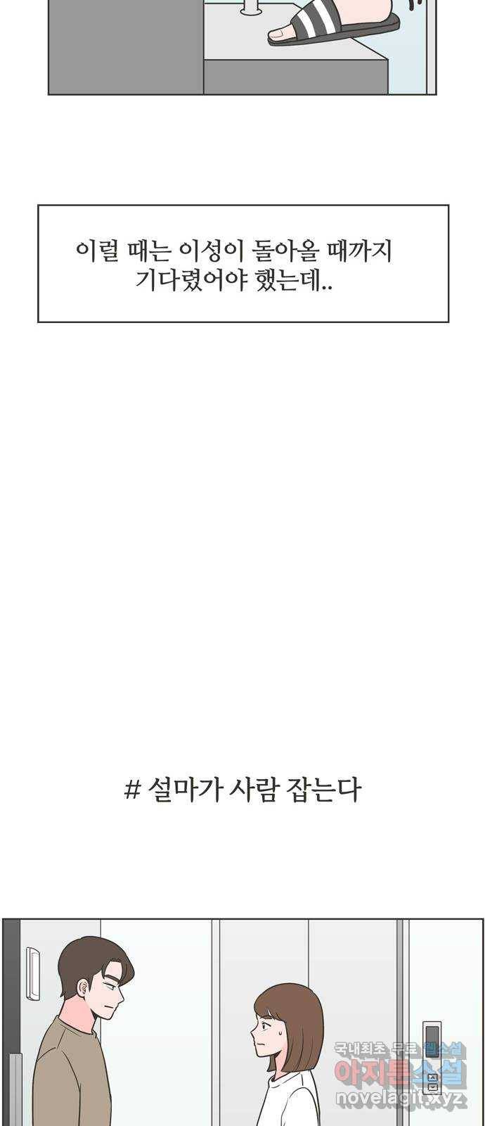 이건 그냥 연애 이야기 10화 49