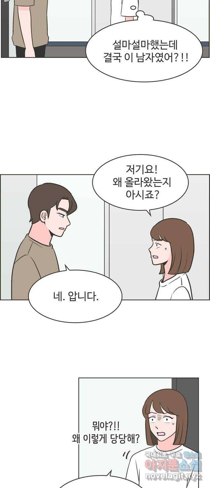 이건 그냥 연애 이야기 10화 50