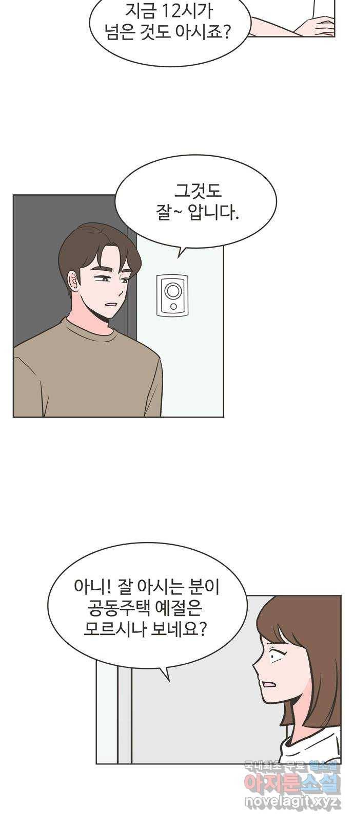 이건 그냥 연애 이야기 10화 51