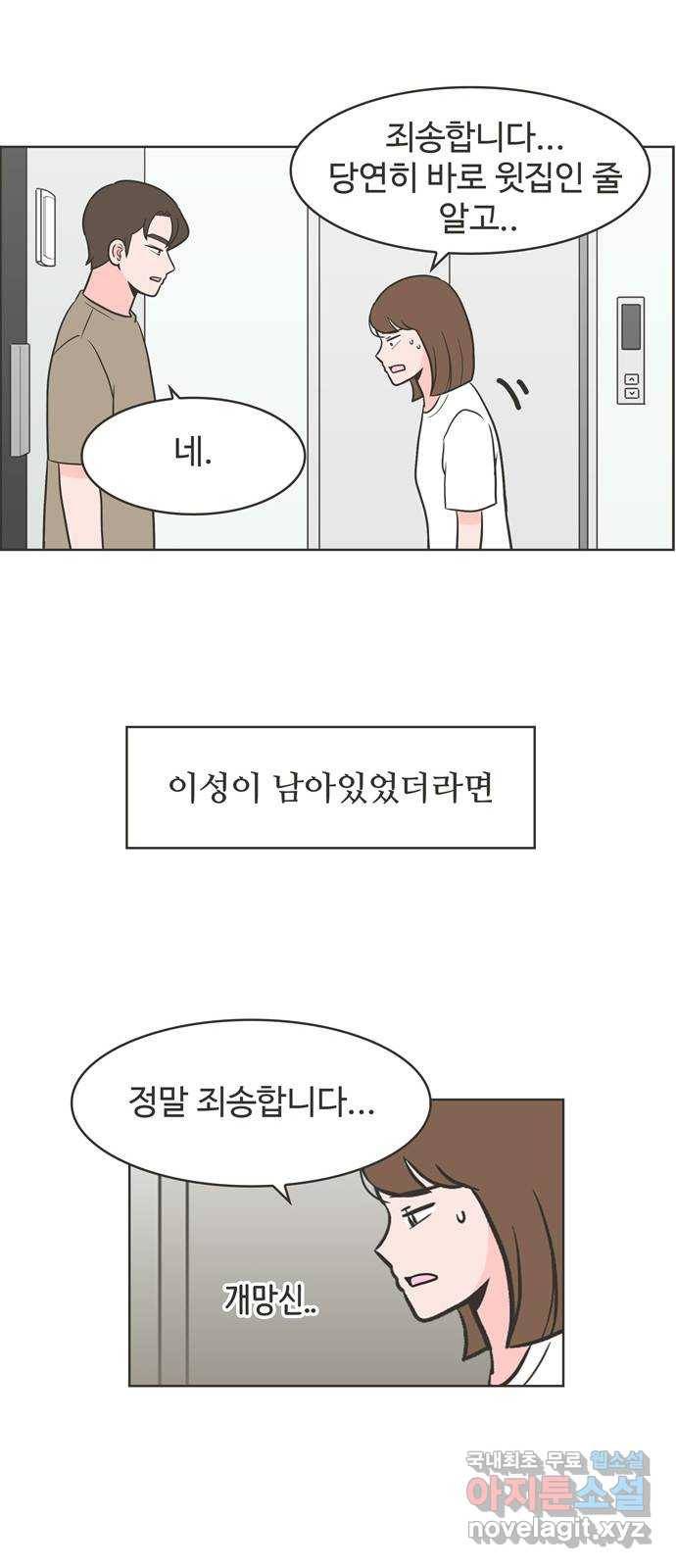 이건 그냥 연애 이야기 10화 53