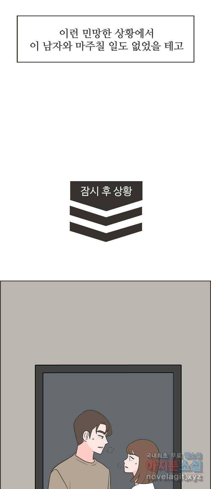 이건 그냥 연애 이야기 10화 54
