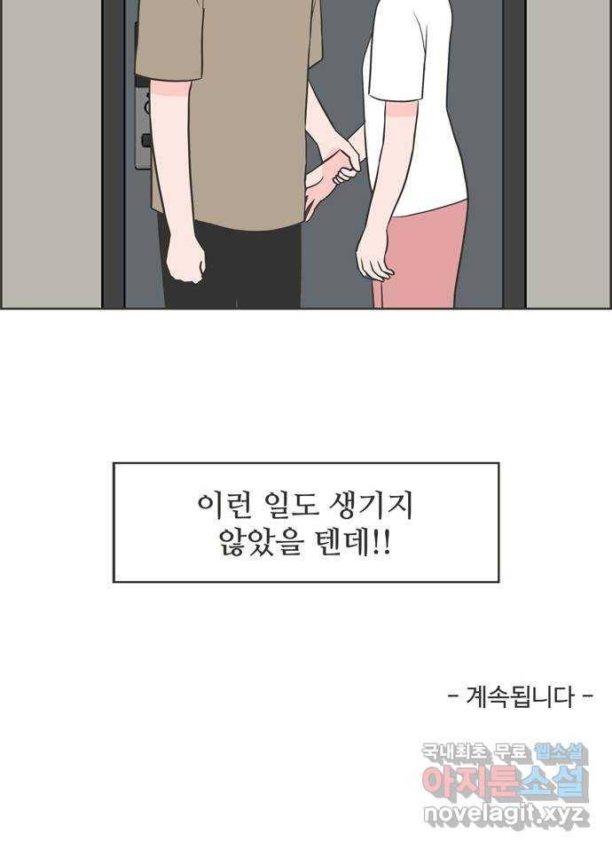 이건 그냥 연애 이야기 10화 55