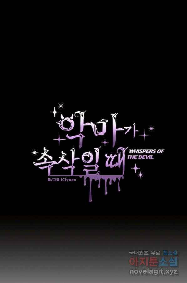 악마가 속삭일 때 17화 1
