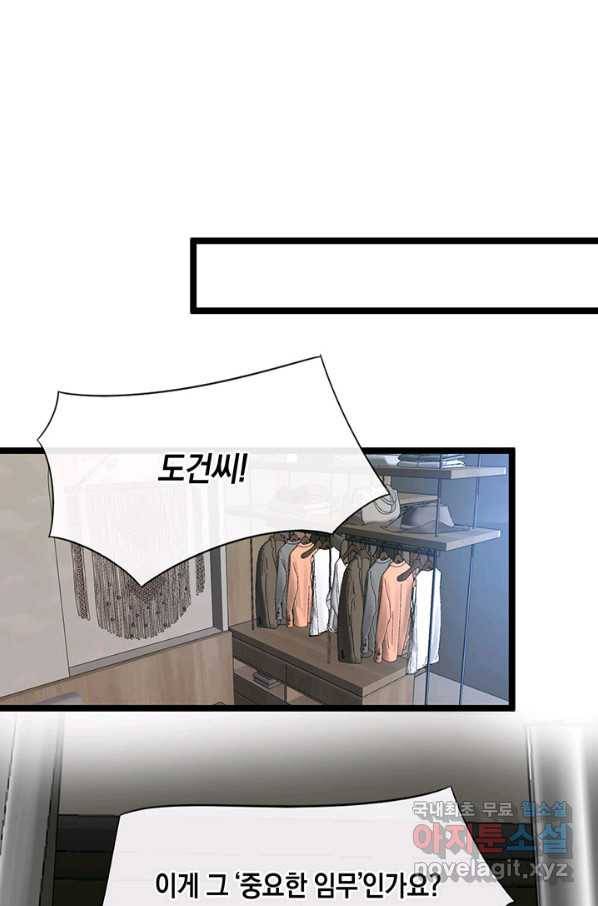 악마가 속삭일 때 17화 3