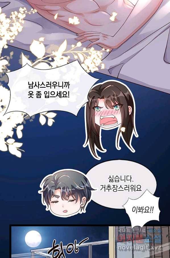 악마가 속삭일 때 17화 6