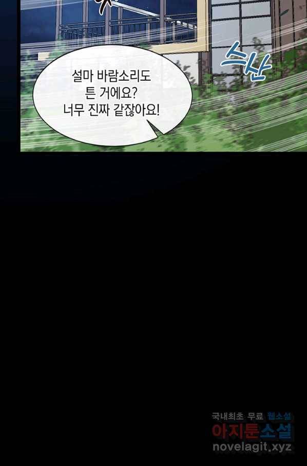 악마가 속삭일 때 17화 7