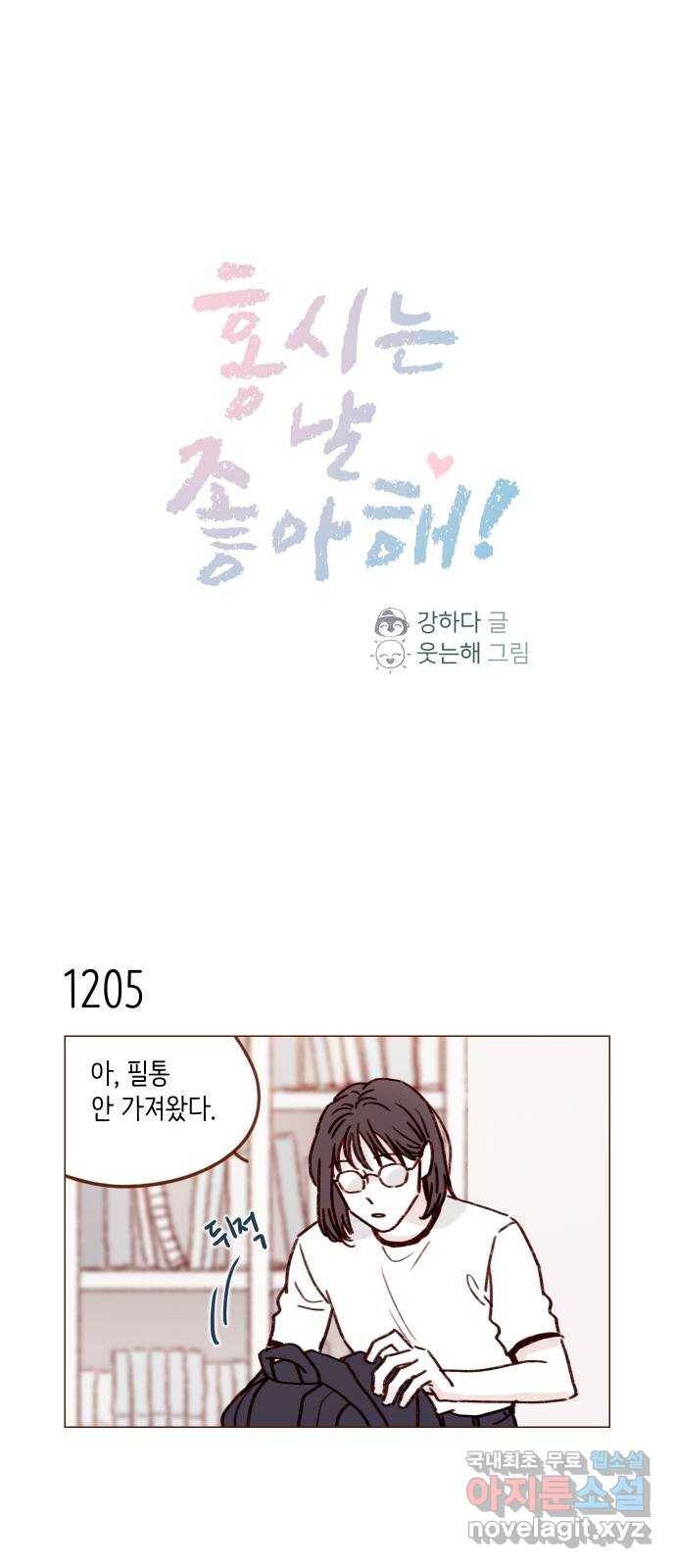 홍시는 날 좋아해! 191화 : 멀쩡한 꼴로 다녀 1