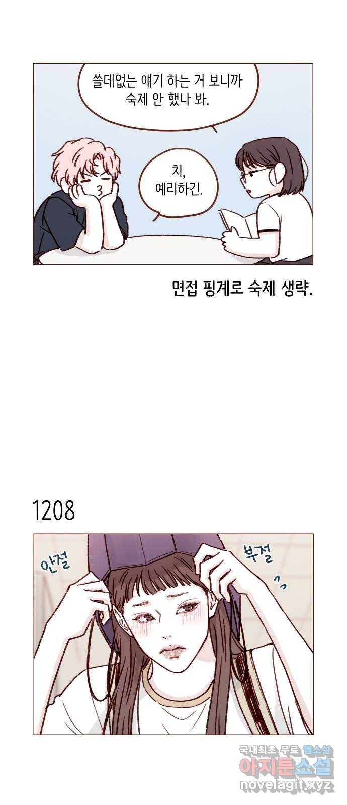 홍시는 날 좋아해! 191화 : 멀쩡한 꼴로 다녀 7