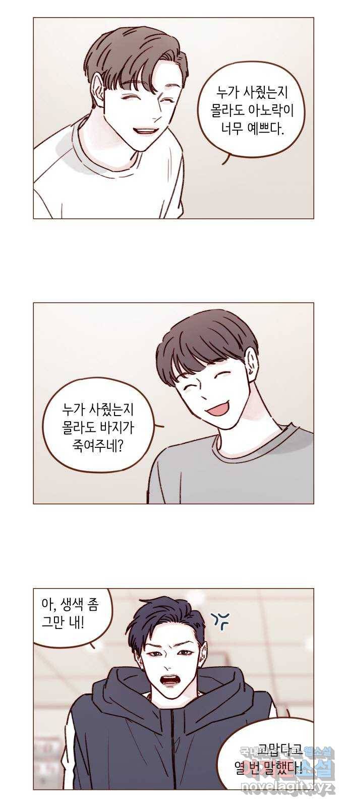홍시는 날 좋아해! 191화 : 멀쩡한 꼴로 다녀 10