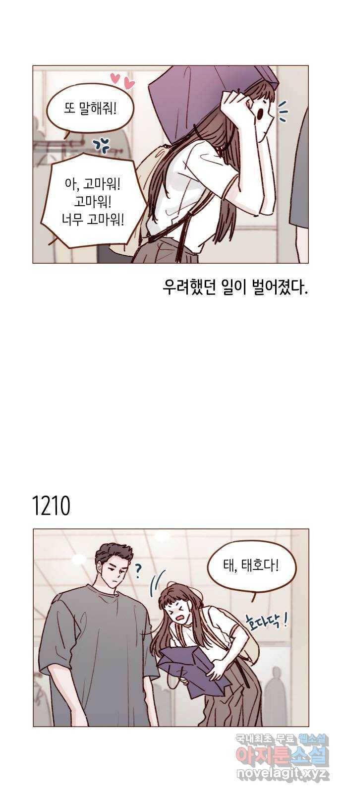 홍시는 날 좋아해! 191화 : 멀쩡한 꼴로 다녀 11