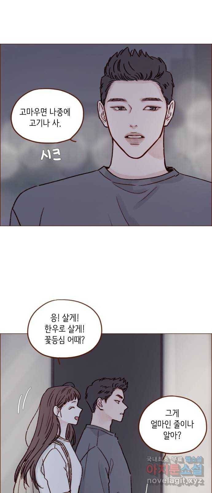 홍시는 날 좋아해! 191화 : 멀쩡한 꼴로 다녀 23