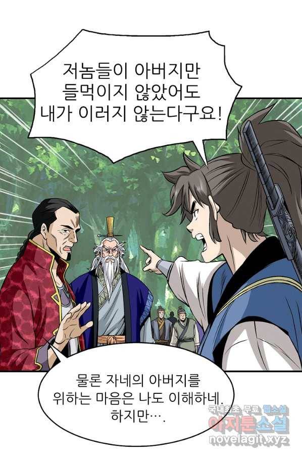 광룡기 111화 8